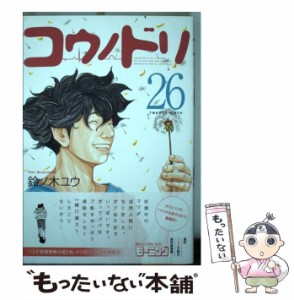 【中古】 コウノドリ 26 （モーニング KC） / 鈴ノ木 ユウ / 講談社 [コミック]【メール便送料無料】