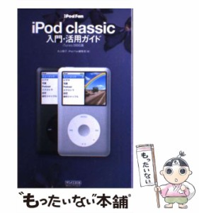 ipod classic 中古の通販｜au PAY マーケット