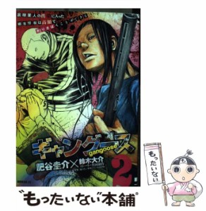 【中古】 ギャングース 2 （モーニング KC） / 肥谷 圭介、 鈴木 大介 / 講談社 [コミック]【メール便送料無料】