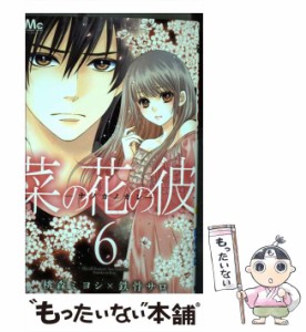 【中古】 菜の花の彼ーナノカノカレー 6 （マーガレットコミックス） / 桃森 ミヨシ、 鉄骨 サロ / 集英社 [コミック]【メール便送料無料