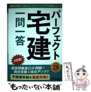 中古】 7年間の本試験問題と解説 62年版/住宅新報出版/住宅新報社
