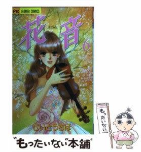 【中古】 花音 6 （フラワーコミックス） / さいとう ちほ / 小学館 [コミック]【メール便送料無料】