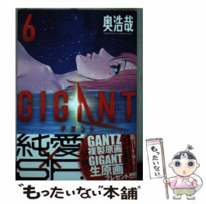 【中古】 ギガント 6 (ビッグコミックススペシャル) / 奥浩哉 / 小学館 [コミック]【メール便送料無料】