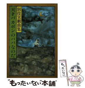 バカボン パパの通販｜au PAY マーケット