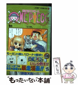 【中古】 恋するワンピース 巻4 三つ巴 (ジャンプコミックス JUMP COMICS+) / 伊原大貴、尾田栄一郎 / 集英社 [コミック]【メール便送料