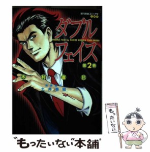 【中古】 ダブルフェイス 2 （近代麻雀コミックス） / 土井 泰昭、木村 直巳 / 竹書房 [コミック]【メール便送料無料】