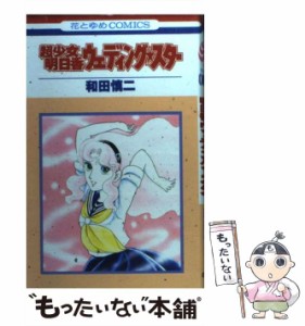超少女明日香 全14冊 和田慎二 メディアファクトリー発行 全初版