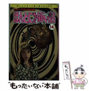 朝日ソノラマ ほんとにあった怖い話 漫画の通販｜au PAY マーケット