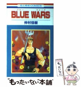 【中古】 Blue wars 1 (花とゆめコミックス) / 仲村 佳樹 / 白泉社 [コミック]【メール便送料無料】