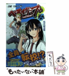 【中古】 べるぜバブ 6 （ジャンプコミックス） / 田村 隆平 / 集英社 [コミック]【メール便送料無料】