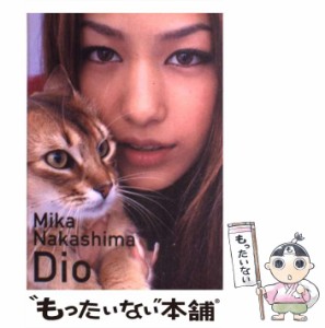【中古】 Dio Mika Nakashima / ワニブックス / ワニブックス [単行本]【メール便送料無料】