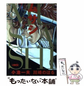 【中古】 ムサシ 7 (HMB) / 小池一夫、川崎のぼる / ホーム社 [文庫]【メール便送料無料】