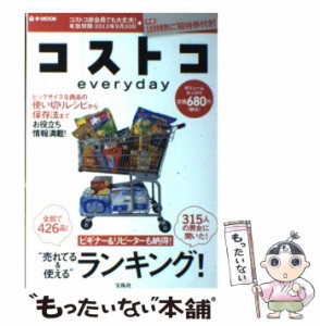 【中古】 コストコeveryday （e−MOOK） / 宝島社 / 宝島社 [大型本]【メール便送料無料】