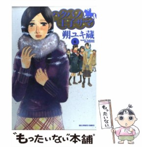 【中古】 ハクバノ王子サマ 6 （ビッグコミックス） / 朔 ユキ蔵 / 小学館 [コミック]【メール便送料無料】