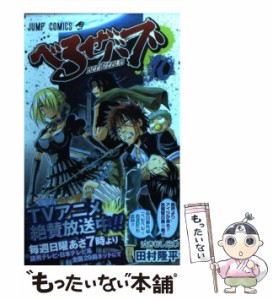 【中古】 べるぜバブ 10 （ジャンプコミックス） / 田村 隆平 / 集英社 [コミック]【メール便送料無料】