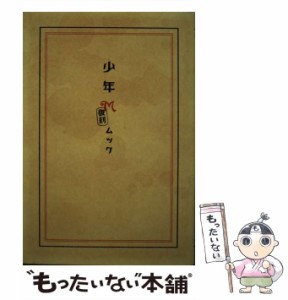 【中古】 少年M 復刻 / ムック / エムオン・エンタテインメント [単行本]【メール便送料無料】