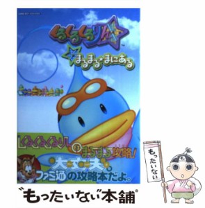 【中古】 くるくるくるりんまるまる・まにある / エンターブレイン / エンターブレイン [単行本]【メール便送料無料】