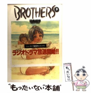 【中古】 ブラザーズ 3 （ニュータイプ100％コミックス） / 田島 昭宇 / 角川書店 [コミック]【メール便送料無料】