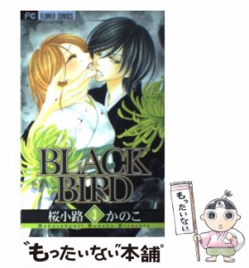 【中古】 BLACK BIRD 3 / 桜小路 かのこ / 小学館 [コミック]【メール便送料無料】