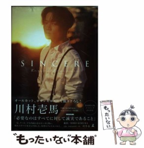 【中古】 SINCERE 特別限定版 / 川村壱馬、HIRO KIMURA / 幻冬舎 [単行本]【メール便送料無料】