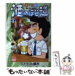 【中古】 酒のほそ道 酒と肴の歳時記 35 (NICHIBUN COMICS) / ラズウェル細木 / 日本文芸社 [コミック]【メール便送料無料】