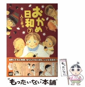 【中古】 おかめ日和 7 (KCデラックス) / 入江 喜和 / 講談社 [コミック]【メール便送料無料】