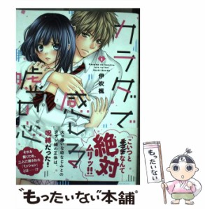 【中古】 カラダで感じる嘘の恋 1 (JOUR COMICS. KoiYui〈恋結〉) / 伊吹楓 / 双葉社 [コミック]【メール便送料無料】