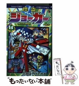 【中古】 怪盗ジョーカー 14 / たかはし ひでやす / 小学館 [コミック]【メール便送料無料】