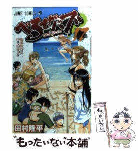 【中古】 べるぜバブ 17 （ジャンプコミックス） / 田村 隆平 / 集英社 [コミック]【メール便送料無料】