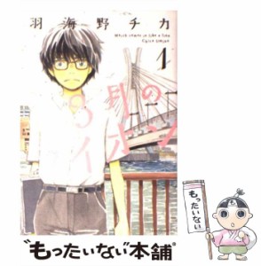 【中古】 3月のライオン 1 / 羽海野 チカ / 白泉社 [コミック]【メール便送料無料】