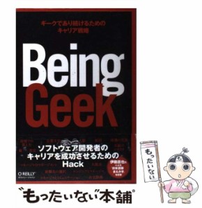 【中古】 Being Geek ギークであり続けるためのキャリア戦略 / Michael Lopp、夏目大 / オライリー・ジャパン [単行本（ソフトカバー）]