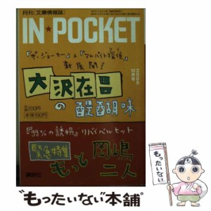 【中古】 In・pocket / 講談社 / 講談社 [文庫]【メール便送料無料】