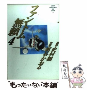 【中古】 ファントム無頼 4 （少年サンデーコミックスワイド版） / 新谷 かおる、 史村 翔 / 小学館 [コミック]【メール便送料無料】