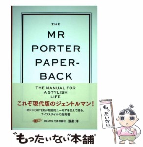 【中古】 THE MR PORTER PAPERBACK THE MANUAL FOR A STYLISH LIFE vol.1 (TWJ BOOKS) / ジェレミー・ラングミード / トランスワールドジ