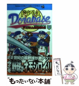 【中古】 ドラベース ドラえもん超野球外伝 第20巻 (コロコロコミックス) / むぎわらしんたろう / 小学館 [コミック]【メール便送料無料