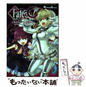 【中古】 Fate/EXTRA CCCコミックアンソロジー (Dengeki Comics EX DE202-1) / TYPE-MOON マーベラスAQL、おだまさる [ほか] / ＫＡＤＯ