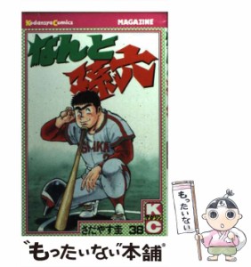 【中古】 なんと孫六 38 / さだやす 圭 / 講談社 [コミック]【メール便送料無料】