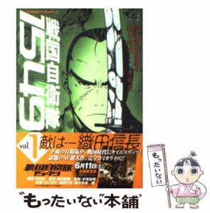 【中古】 戦国自衛隊1549 1 (角川コミックス・エース) / 福井晴敏、Ark Performance / 角川書店 [コミック]【メール便送料無料】