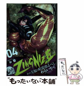 【中古】 Zingnize 4 (Ryu comics) / わらいなく / 徳間書店 [コミック]【メール便送料無料】