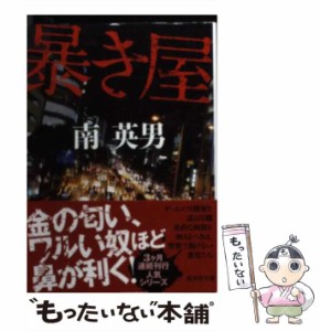 挫折のエリート 傑作サスペンス/廣済堂出版/森村誠一1997年02月14日