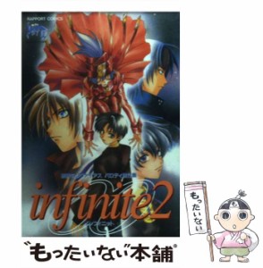 【中古】 infinite 2 （ラポートコミックス） / アンソロジー / ラポート [コミック]【メール便送料無料】
