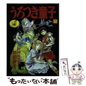 【中古】 うろつき童子 2 （ワニマガジン コミックス） / 前田俊夫、 天邪鬼 / ワニマガジン社 [ペーパーバック]【メール便送料無料】