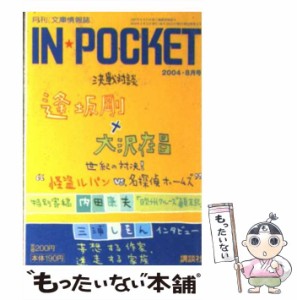 【中古】 IN☆POCKET / 講談社 / 講談社 [文庫]【メール便送料無料】