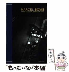 【中古】 マルセル・ボヴィス写真集 影のなかのパリ / Bovis  Marcel / トレヴィル [単行本]【メール便送料無料】