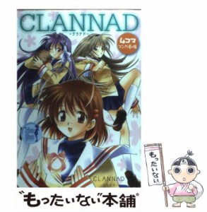 【中古】 CLANNAD4コママンガ劇場 / スクウェア・エニックス / スクウェア・エニックス [コミック]【メール便送料無料】