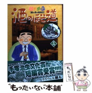 【中古】 酒のほそ道 酒と肴の歳時記 14 (Nichibun comics) / ラズウェル細木 / 日本文芸社 [コミック]【メール便送料無料】