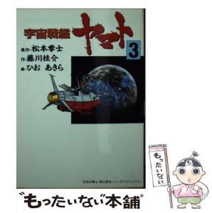 【朝日ソノラマ】宇宙戦艦ヤマトシリーズ10冊セット / ひおあきら 朝日ソノラマ】宇宙戦艦ヤマトシリーズ10冊セット / ひおあきら