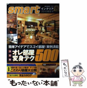 【中古】 smartインテリア 2015春夏号 （e−MOOK） / 宝島社 / 宝島社 [大型本]【メール便送料無料】