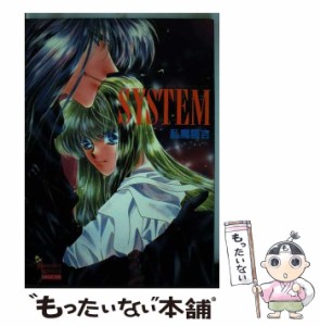 【中古】 SYSTEM （ラポートコミックス） / 乱魔 猫吉 / ラポート [ペーパーバック]【メール便送料無料】