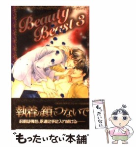 【中古】 Beauty beast 3 (Cross novels) / 七地寧 / 笠倉出版社 [単行本]【メール便送料無料】